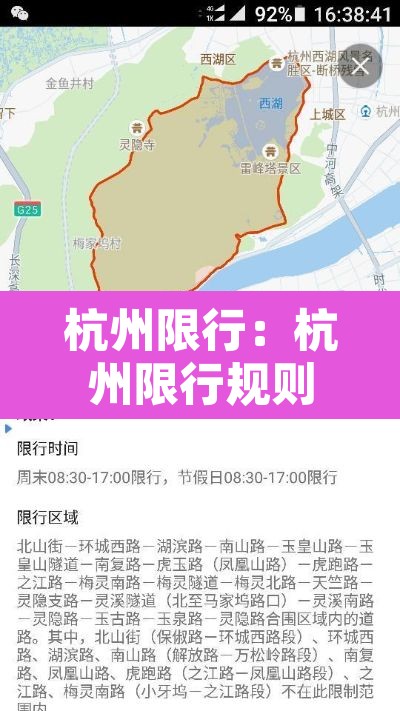 杭州限行:杭州限行规则 杭州限行:杭州限行规则