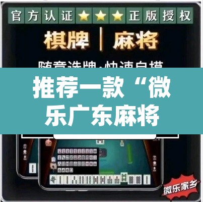 推荐一款“微乐广东麻将怎么提高胜率”(透视)其实确实有挂