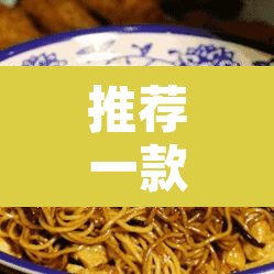 推荐一款“麻将有没有挂”其实确实有挂