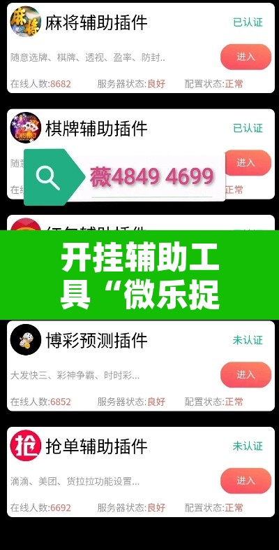 开挂辅助工具“微乐捉鸡麻将开挂教程步骤图”其实确实有挂