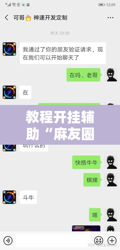 教程开挂辅助“麻友圈安全版作弊插件是不是真的”(透视)其实确实有挂