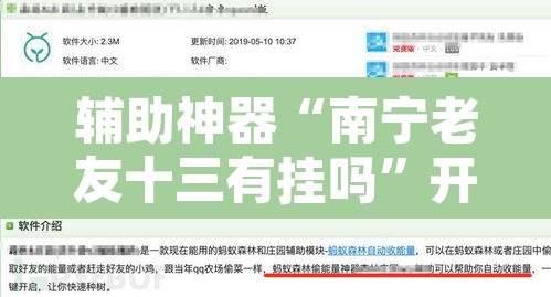 辅助神器“南宁老友十三有挂吗”开挂辅助脚本+详细开挂安装教程