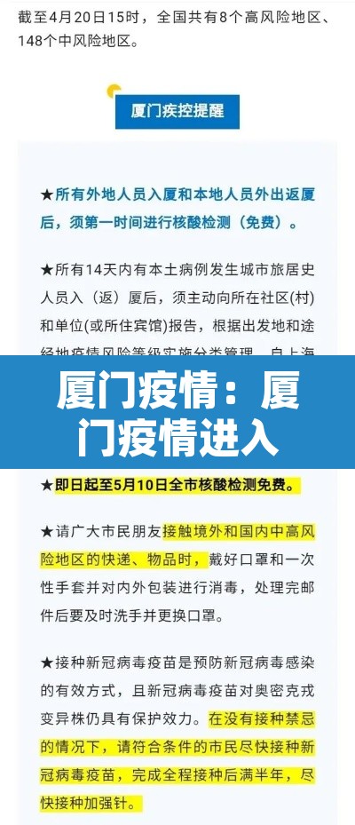 厦门疫情:厦门疫情进入拖尾期 厦门疫情:厦门疫情进入拖尾期