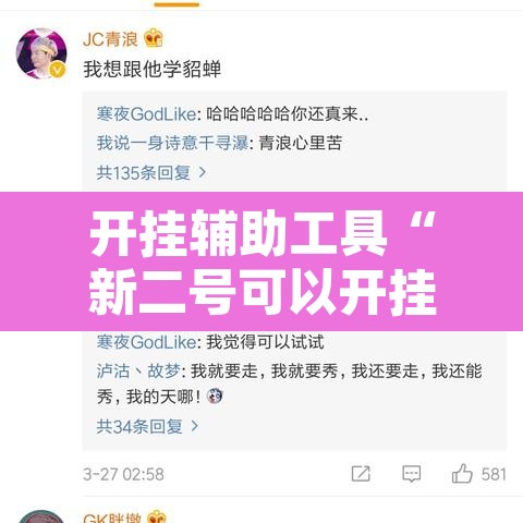 开挂辅助工具“新二号可以开挂吗”附辅助神器开挂脚本详细步骤