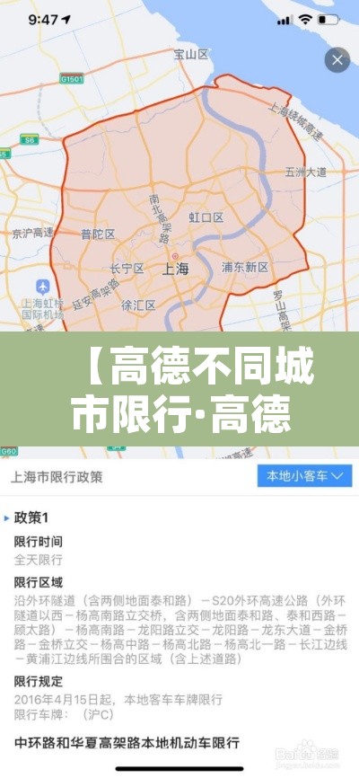【高德不同城市限行·高德地图外地车限行设置准确吗】
