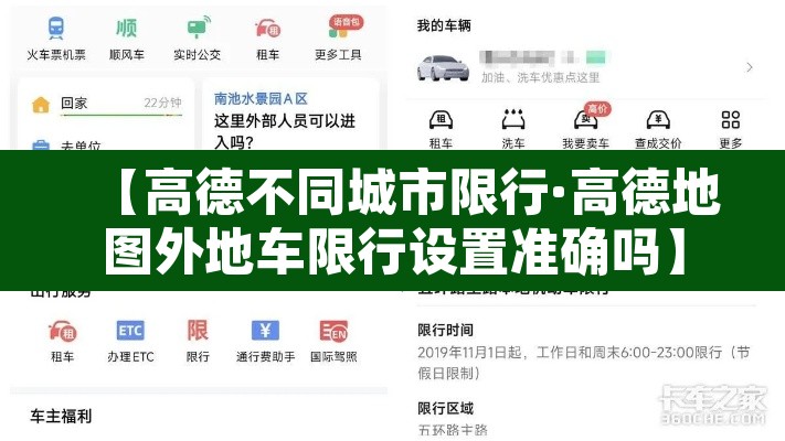 【高德不同城市限行·高德地图外地车限行设置准确吗】 【高德不同城市限行·高德地图外地车限行设置准确吗】
