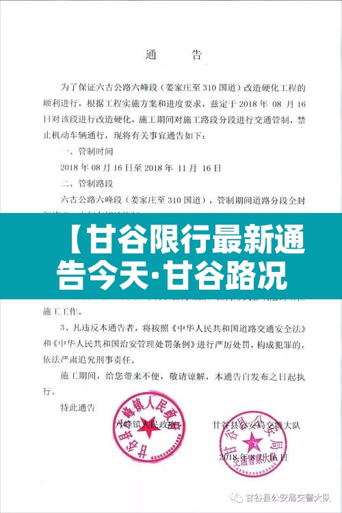 【甘谷限行最新通告今天·甘谷路况】 【甘谷限行最新通告今天·甘谷路况】