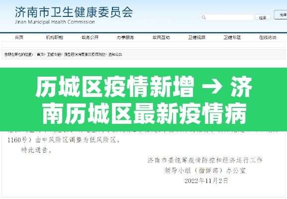 历城区疫情新增 → 济南历城区最新疫情病例 历城区疫情新增 → 济南历城区最新疫情病例