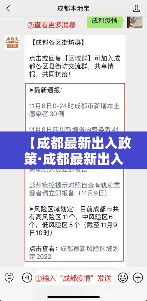【成都最新出入政策·成都最新出入政策规定】