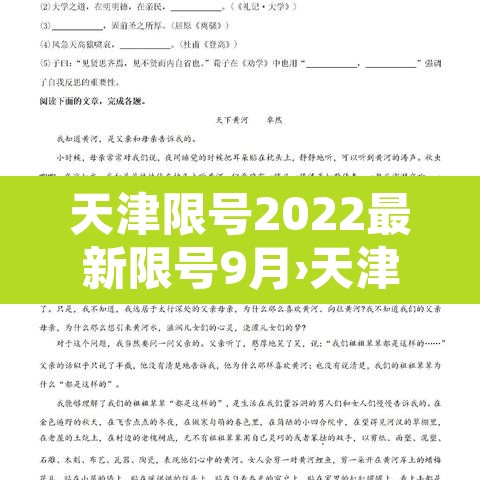 天津限号2022最新限号9月›天津车号限行2020年9月