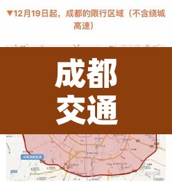 成都交通限行›成都今日汽车限行时间 成都交通限行›成都今日汽车限行时间