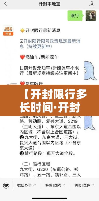 【开封限行多长时间·开封限行多少】 【开封限行多长时间·开封限行多少】