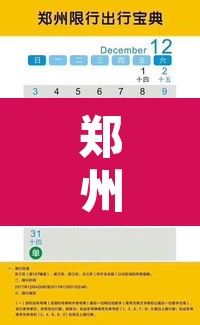 郑州限号查询›郑州限号查询 2026年5月9日 郑州限号查询›郑州限号查询 2026年5月9日