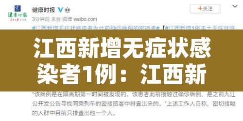 江西新增无症状感染者1例:江西新增一例无症状感染者 江西新增无症状感染者1例:江西新增一例无症状感染者