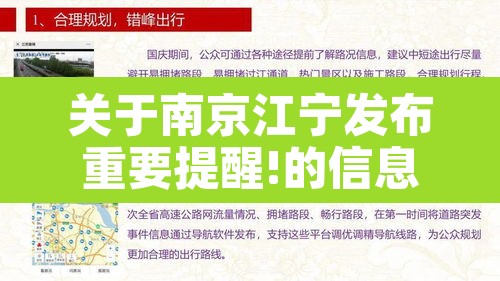 关于南京江宁发布重要提醒!的信息 关于南京江宁发布重要提醒!的信息