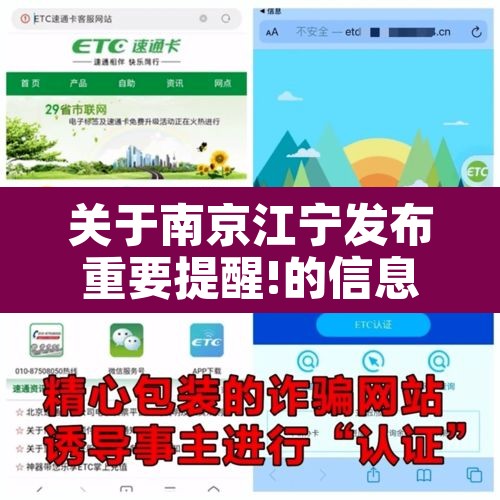 关于南京江宁发布重要提醒!的信息 关于南京江宁发布重要提醒!的信息