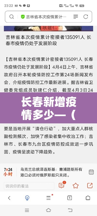 长春新增疫情多少—(长春新增加病情) 长春新增疫情多少—(长春新增加病情)