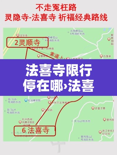 法喜寺限行停在哪›法喜寺单双号限行 法喜寺限行停在哪›法喜寺单双号限行