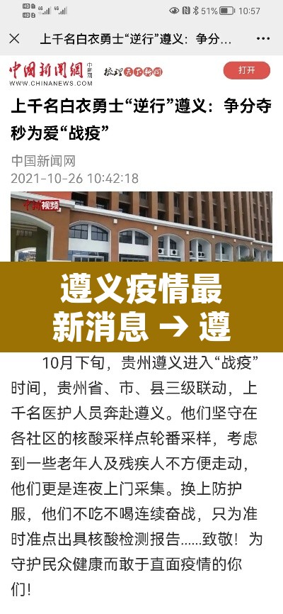 遵义疫情最新消息 → 遵义疫情最新发布 遵义疫情最新消息 → 遵义疫情最新发布