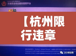 【杭州限行违章怎么查不到·杭州限行违章怎么查不到罚款】