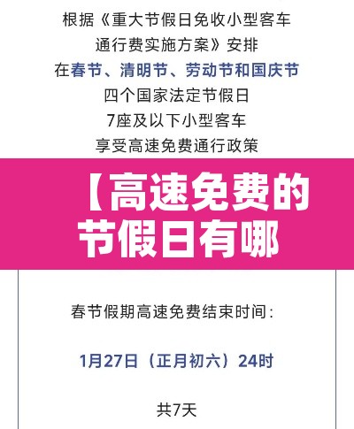 【高速免费的节假日有哪些·2026年高速免费日期】