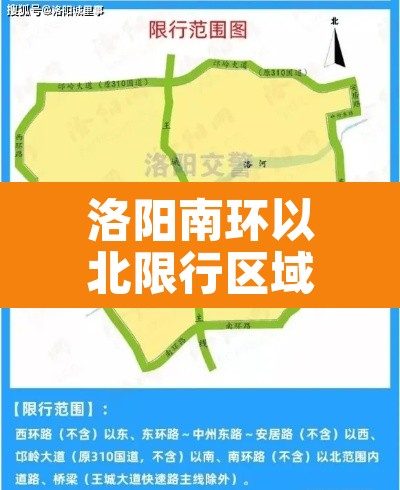 洛阳南环以北限行区域 → 洛阳南环限行吗 洛阳南环以北限行区域 → 洛阳南环限行吗