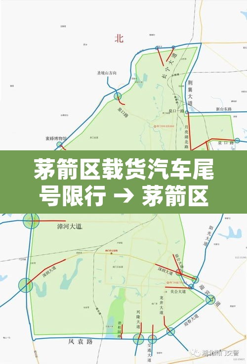 茅箭区载货汽车尾号限行 → 茅箭区载货汽车尾号限行时间 茅箭区载货汽车尾号限行 → 茅箭区载货汽车尾号限行时间