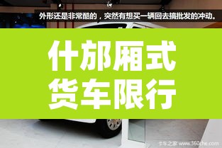 什邡厢式货车限行›什邡货运 什邡厢式货车限行›什邡货运