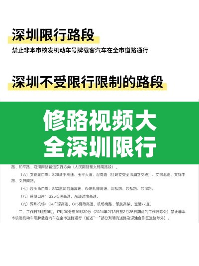 修路视频大全深圳限行—(深圳修路表情包) 修路视频大全深圳限行—(深圳修路表情包)