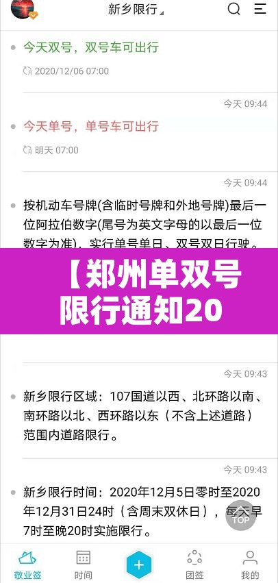 【郑州单双号限行通知2020年·2020年郑州单双号限行政策】 【郑州单双号限行通知2020年·2020年郑州单双号限行政策】