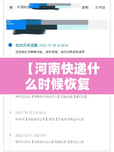 【河南快递什么时候恢复·河南快递什么时候恢复运营】
