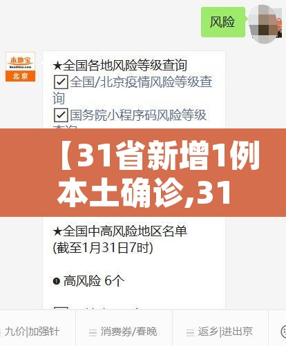 【31省新增1例本土确诊,31省新增本土确诊1】 【31省新增1例本土确诊,31省新增本土确诊1】