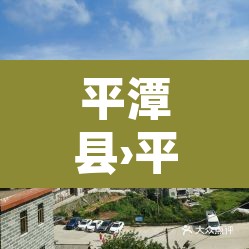 平潭县›平潭县未来15天天气预报
