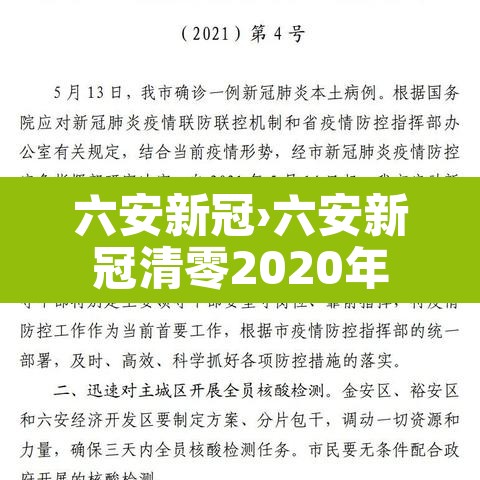 六安新冠›六安新冠清零2020年 六安新冠›六安新冠清零2020年