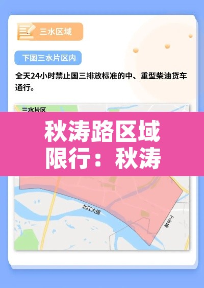 秋涛路区域限行:秋涛北路高架限行吗 秋涛路区域限行:秋涛北路高架限行吗