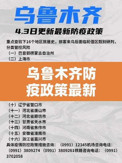 乌鲁木齐防疫政策最新›乌鲁木齐的防疫政策是怎样的