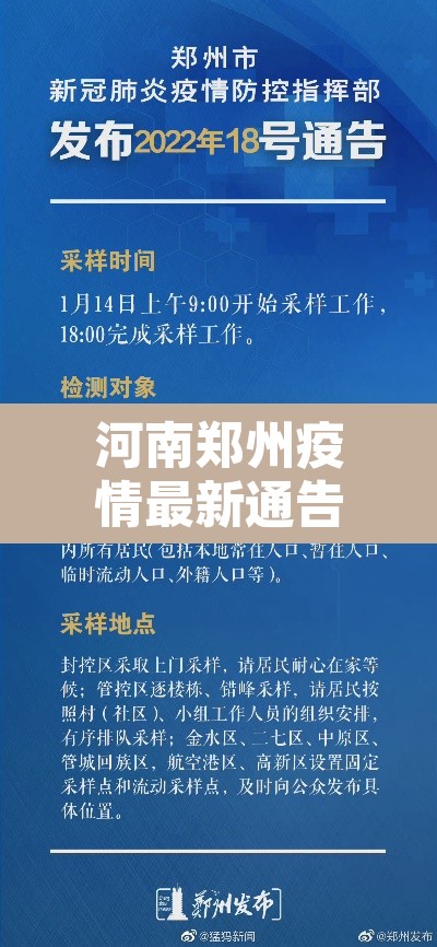 河南郑州疫情最新通告:河南郑州疫情最新通告消息 河南郑州疫情最新通告:河南郑州疫情最新通告消息