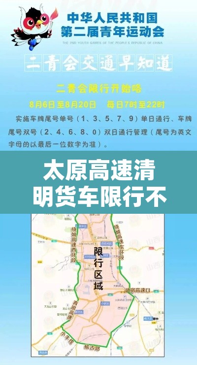 太原高速清明货车限行不:太原高速货车限行最新通知2020 太原高速清明货车限行不:太原高速货车限行最新通知2020