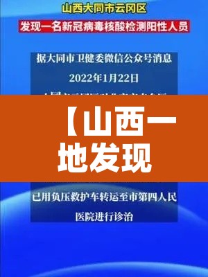 【山西一地发现阳性人员,山西新增核酸检测阳性9人】 【山西一地发现阳性人员,山西新增核酸检测阳性9人】