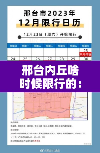 邢台内丘啥时候限行的:内丘最新限行通知 邢台内丘啥时候限行的:内丘最新限行通知