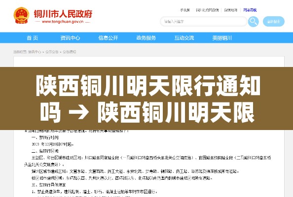 陕西铜川明天限行通知吗 → 陕西铜川明天限号吗 陕西铜川明天限行通知吗 → 陕西铜川明天限号吗