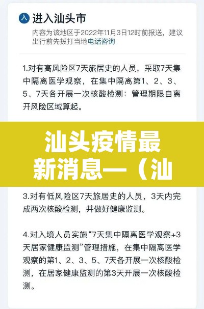 汕头疫情最新消息—(汕头疫情最新消息多少例了) 汕头疫情最新消息—(汕头疫情最新消息多少例了)