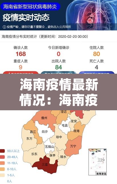 海南疫情最新情况:海南疫情最新报道 海南疫情最新情况:海南疫情最新报道