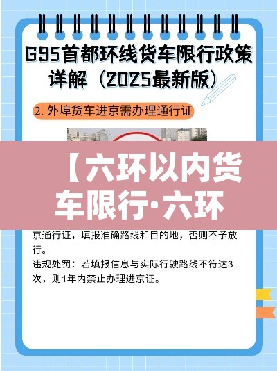 【六环以内货车限行·六环以内货车限行时间】 【六环以内货车限行·六环以内货车限行时间】