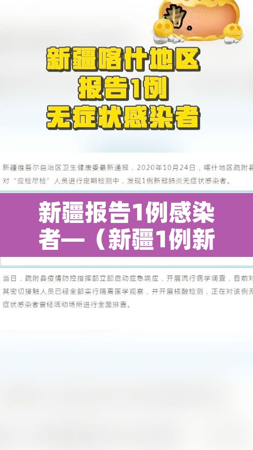 新疆报告1例感染者—(新疆1例新冠) 新疆报告1例感染者—(新疆1例新冠)