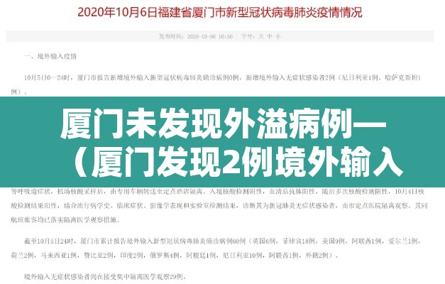 厦门未发现外溢病例—(厦门发现2例境外输入人员) 厦门未发现外溢病例—(厦门发现2例境外输入人员)