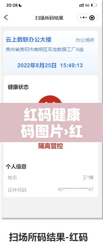 红码健康码图片›红码健康码图片微信 红码健康码图片›红码健康码图片微信