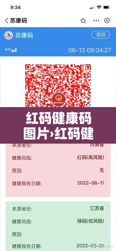 红码健康码图片›红码健康码图片微信 红码健康码图片›红码健康码图片微信