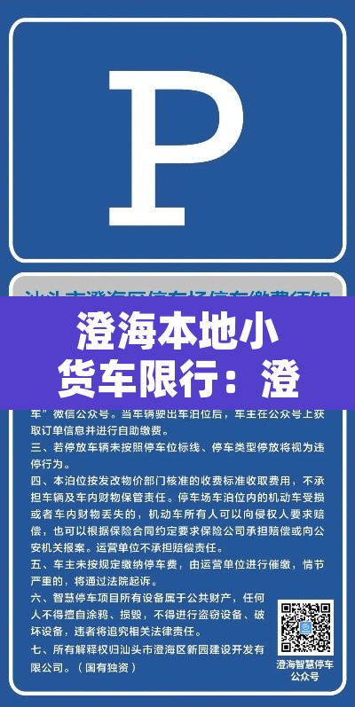澄海本地小货车限行：澄海区禁摩吗