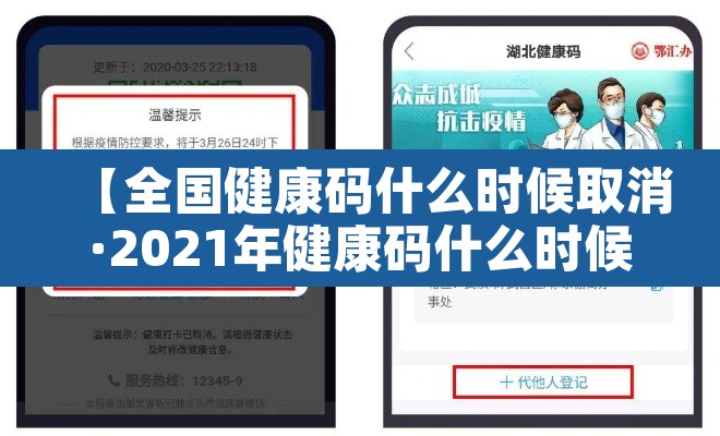 【全国健康码什么时候取消·2021年健康码什么时候解除】